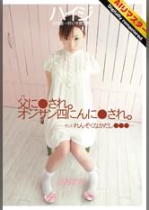 【AIリマスター】ハイジ 少女愛 ～叶いすぎた夢～ 辻あずき