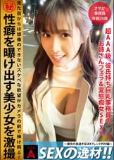 SEXの逸材‼さやか