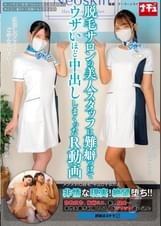 脱毛サロンの美人スタッフに難癖つけてウザいほど中出ししまくったR動画
