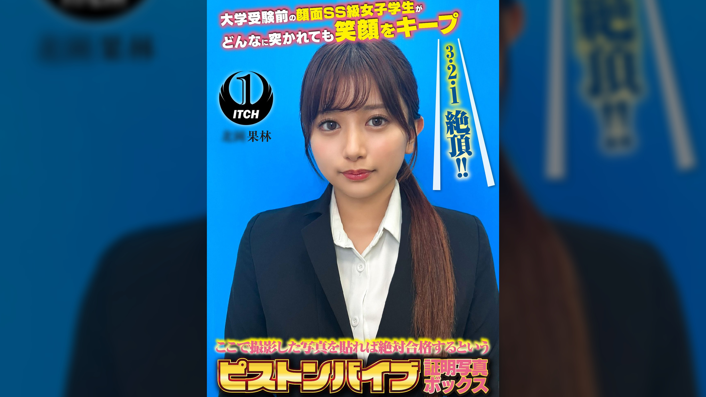 ここで撮影した写真を貼れば絶対合格するというピストンバイブ証明写真ボックス 大学受験前の顔面SS級女子学生がどんなに突かれても笑顔をキープ　受験生K.Kさん