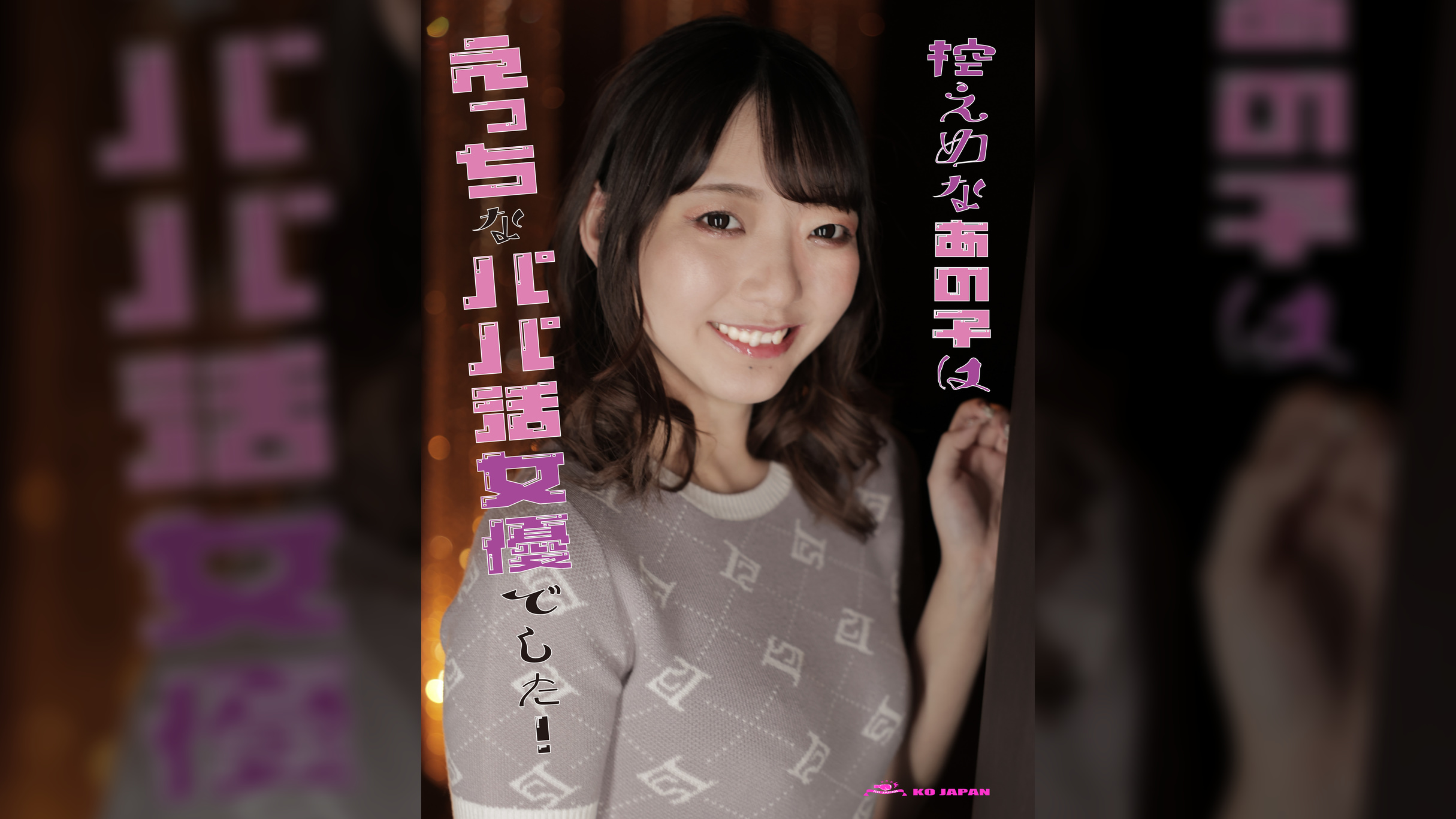 控えめなあの子はえっちなパパ活女優でした！