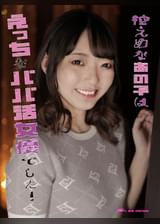 控えめなあの子はえっちなパパ活女優でした！