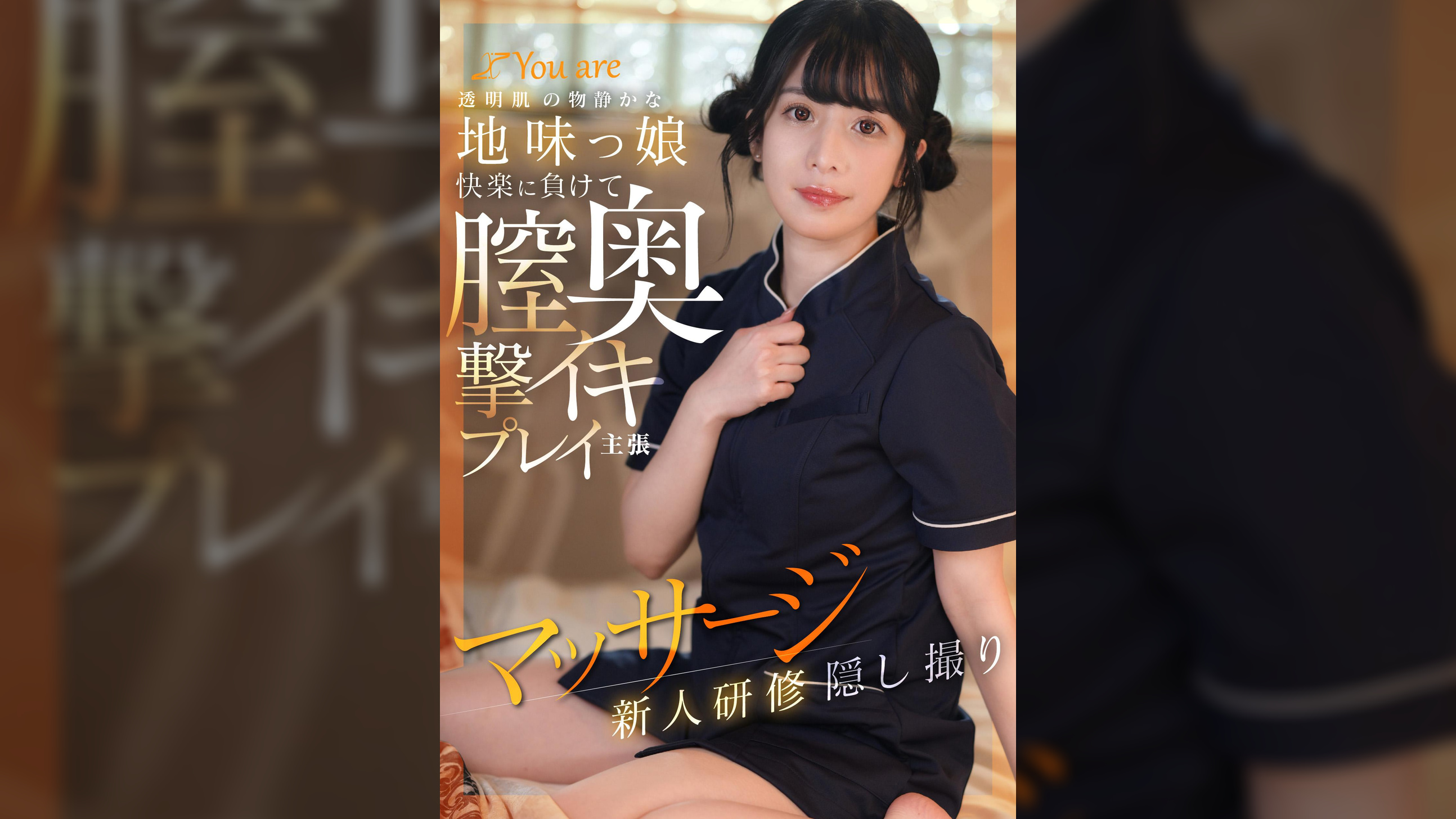 透明肌の物静かな地味っ娘快楽に負けて膣奥撃イキプレイ主張マッサージ新人研修隠し撮り