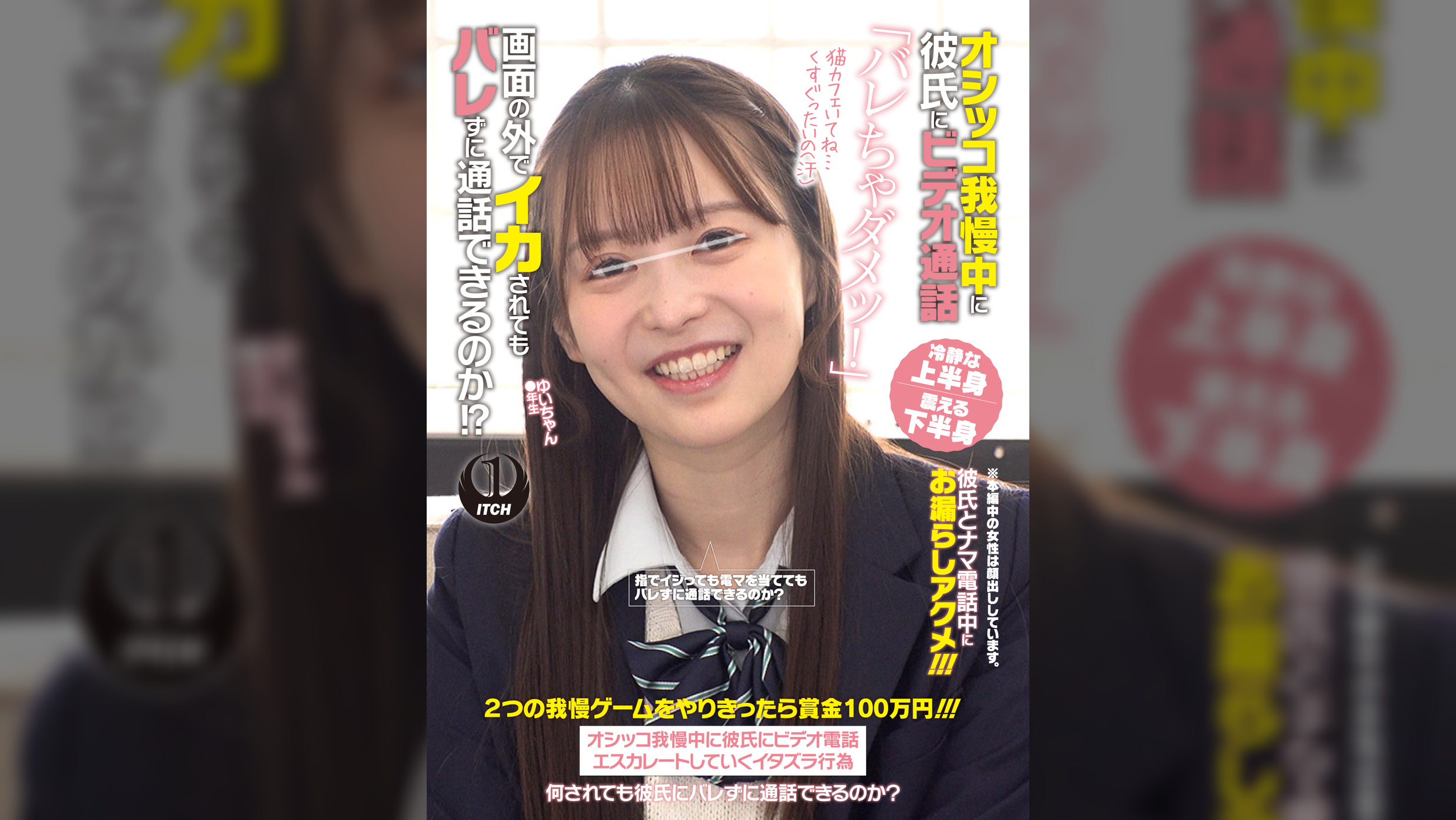 オシッコ我慢中に彼氏にビデオ通話「バレちゃダメッ!」画面の外でイカされてもバレずに通話できるのか!?ゆいちゃん