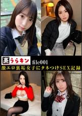 裏うらキン_file001