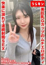 【お椀美巨乳Ｇカップのムチエロボディのむっつり娘】【ガチでエロイカラダ、、本気で抱きにいきたい！！】【まさに貪り合い快楽に溺れて連続射精ＳＥＸ！！】中出し&オクチに計２発！！　望月ふうか