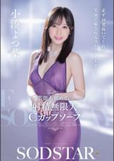 芸能人　初めての射精無限大Cカップソープ　必ず10発抜いてくれる　笑顔で癒されるスレンダー美ボディ　小湊よつ葉