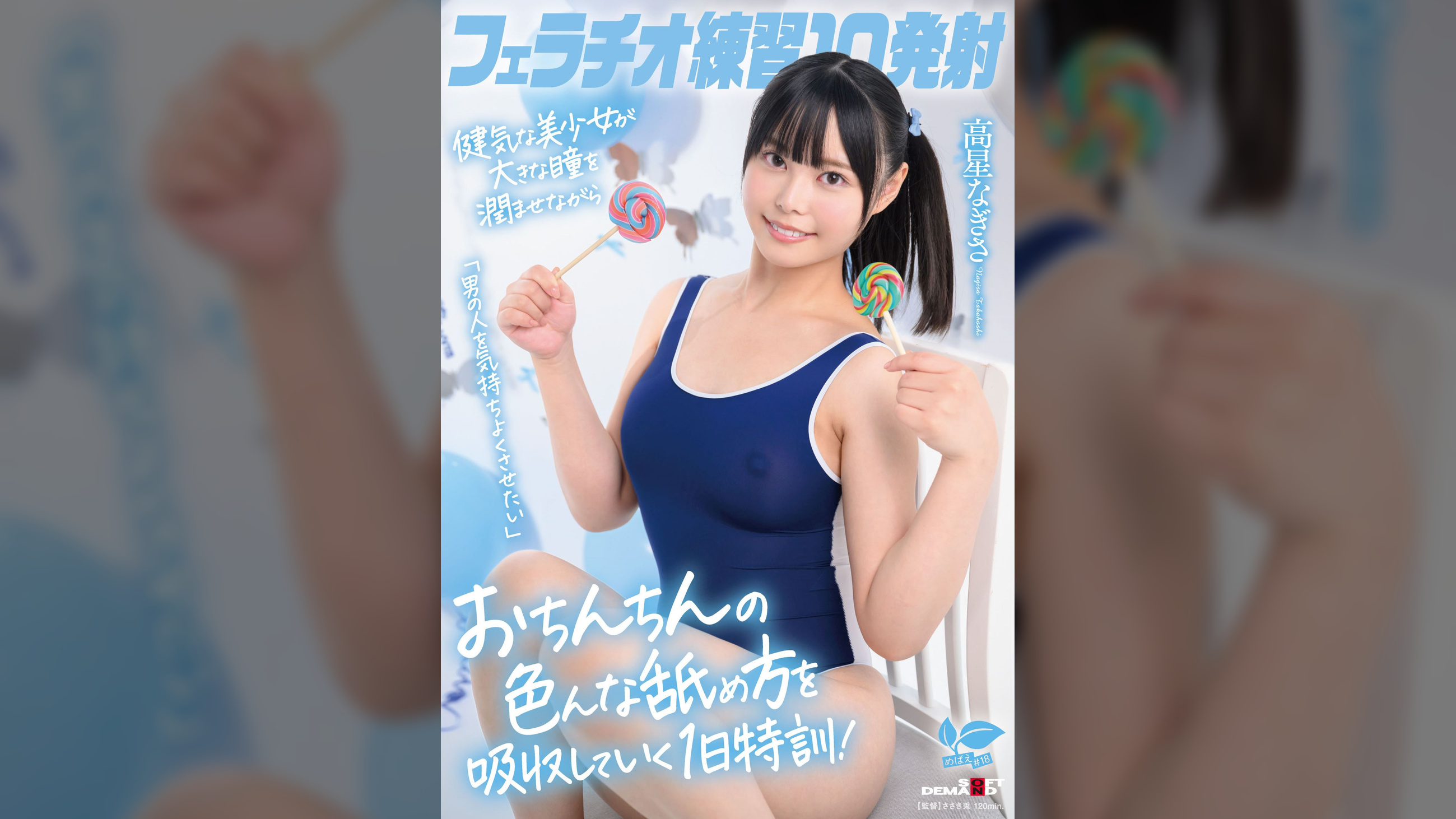 フェラチオ練習10発射。「男の人を気持ちよくさせたい」健気な美少女が大きな瞳を潤ませながらおちんちんの色んな舐め方を吸収していく1日特訓！高星なぎさ