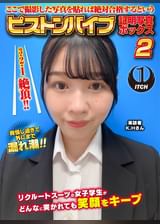 ここで撮影した写真を貼れば絶対合格するというピストンバイブ証明写真ボックス2リクルートスーツの女子大生がどんなに突かれても笑顔をキープ来訪者K.Hさん