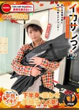 イカサレっ！めざましニュース「ON AIR中は絶対に、表情を崩さない」秋分の日特報　　新たな挑戦を前に、震える新人アナウンサー　新人AD時代