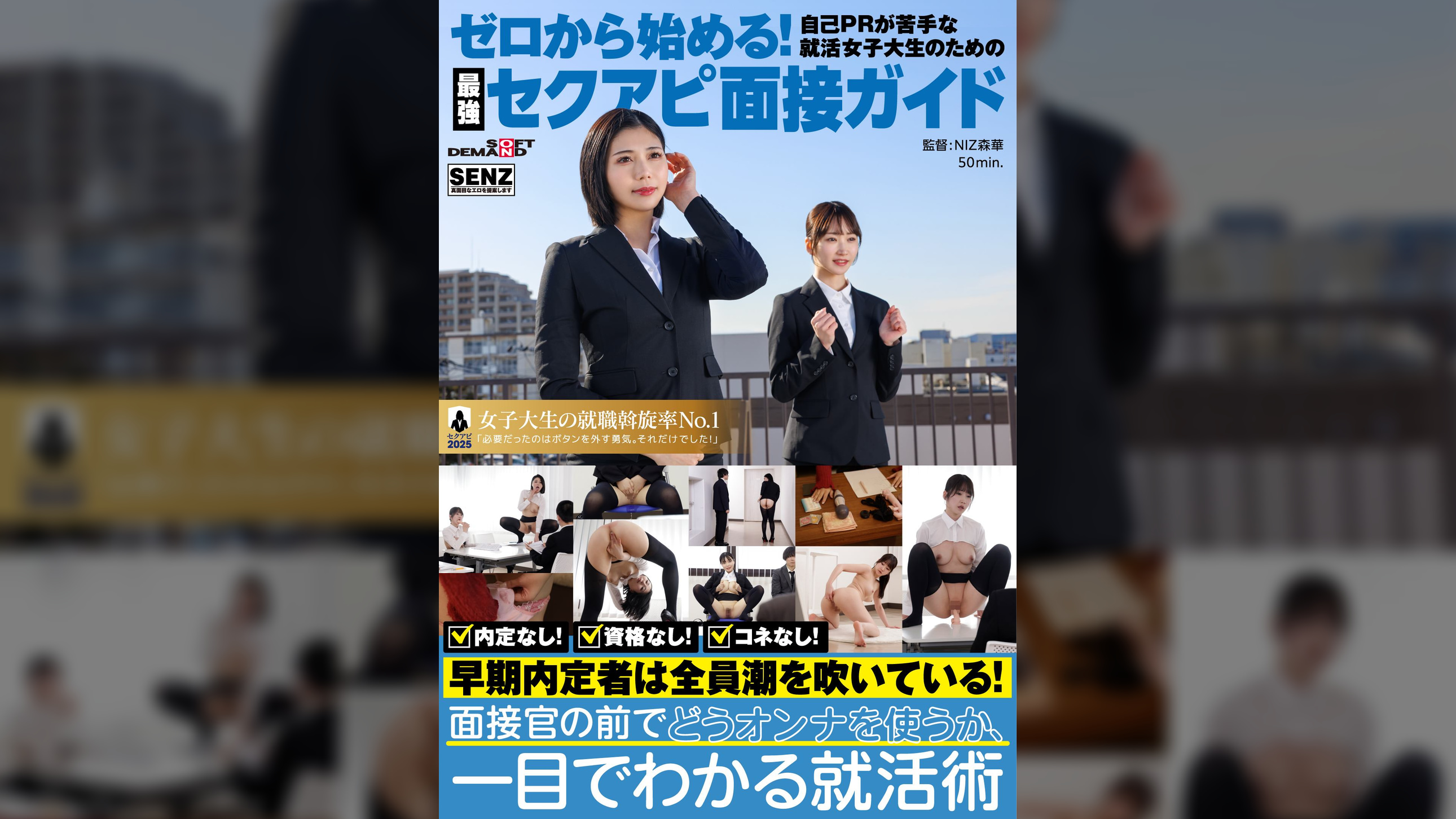 ゼロから始める自己PRが苦手な女子大生のための最強セクアピ面接ガイド