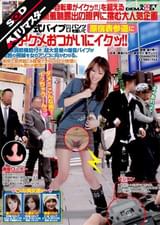 【AIリマスター】ラジコン式バイブ付きパンツを履いて原宿表参道に初めてのアクメおつかいにイクッ！！