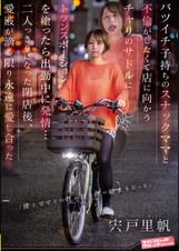 バツイチ子持ちのスナックママと不倫がしたくて店に向かうチャリのサドルにトランスポーションを塗ったら出勤中に発情… 二人っきりになった閉店後、愛液が滴る限り永遠に愛し合った 宍戸里帆