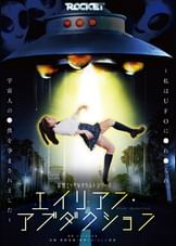 妄想エッチなオカルトシリーズ　エイリアン・アブダクション　～私はUFOに●れ●られ宇宙人の●供を孕まされました～