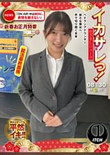 イカサレっ！めざましニュース「ON AIR中は絶対に、表情を崩さない」新春お正月特番　ベテランアナウンサー新たな舞台へ、声で切り開く未来　就活最終面接