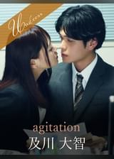 agitation 及川大智×浜崎真緒