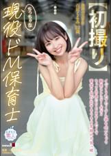 【初撮り】ちっちゃな現役ドM保育士　イジメられてたくさん潮も吹いちゃう敏感スレンダーボディ　もっと自由にSEXをしたくて実家を飛び出すキラキラ笑顔の元気っ娘　22歳　石川くるみ