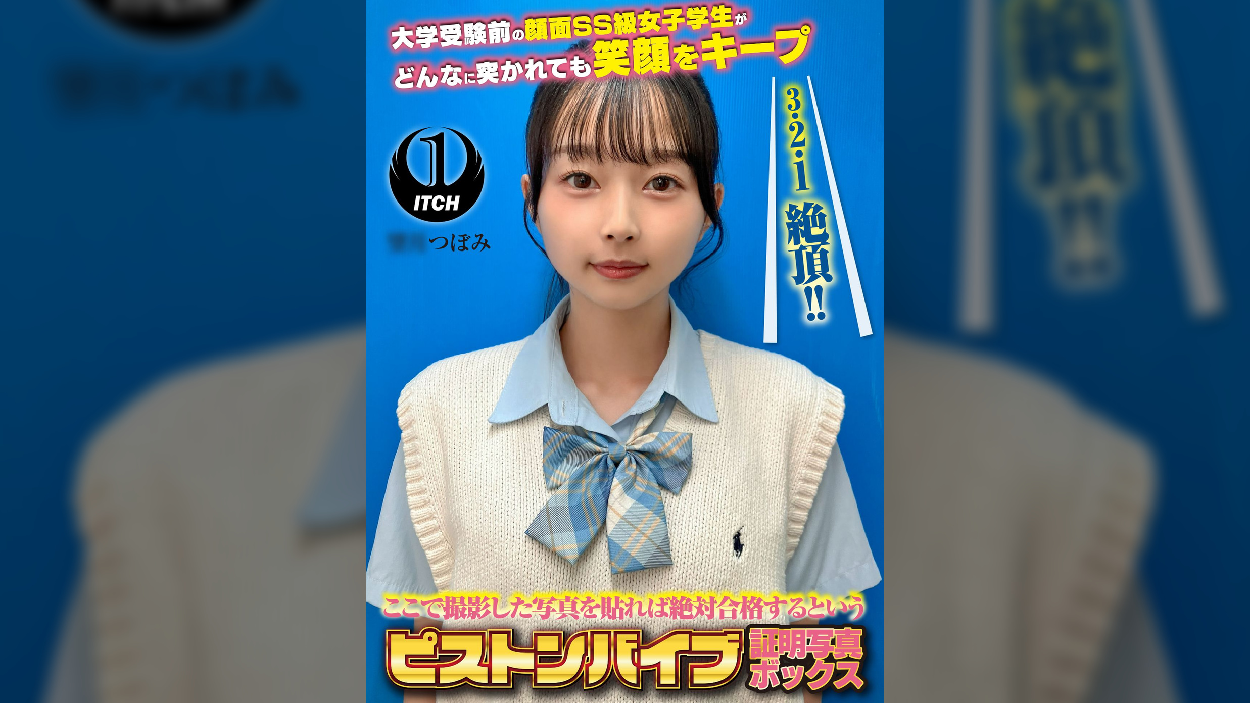 ここで撮影した写真を貼れば絶対合格するというピストンバイブ証明写真ボックス 大学受験前の顔面SS級女子学生がどんなに突かれても笑顔をキープ　受験生M.Tさん