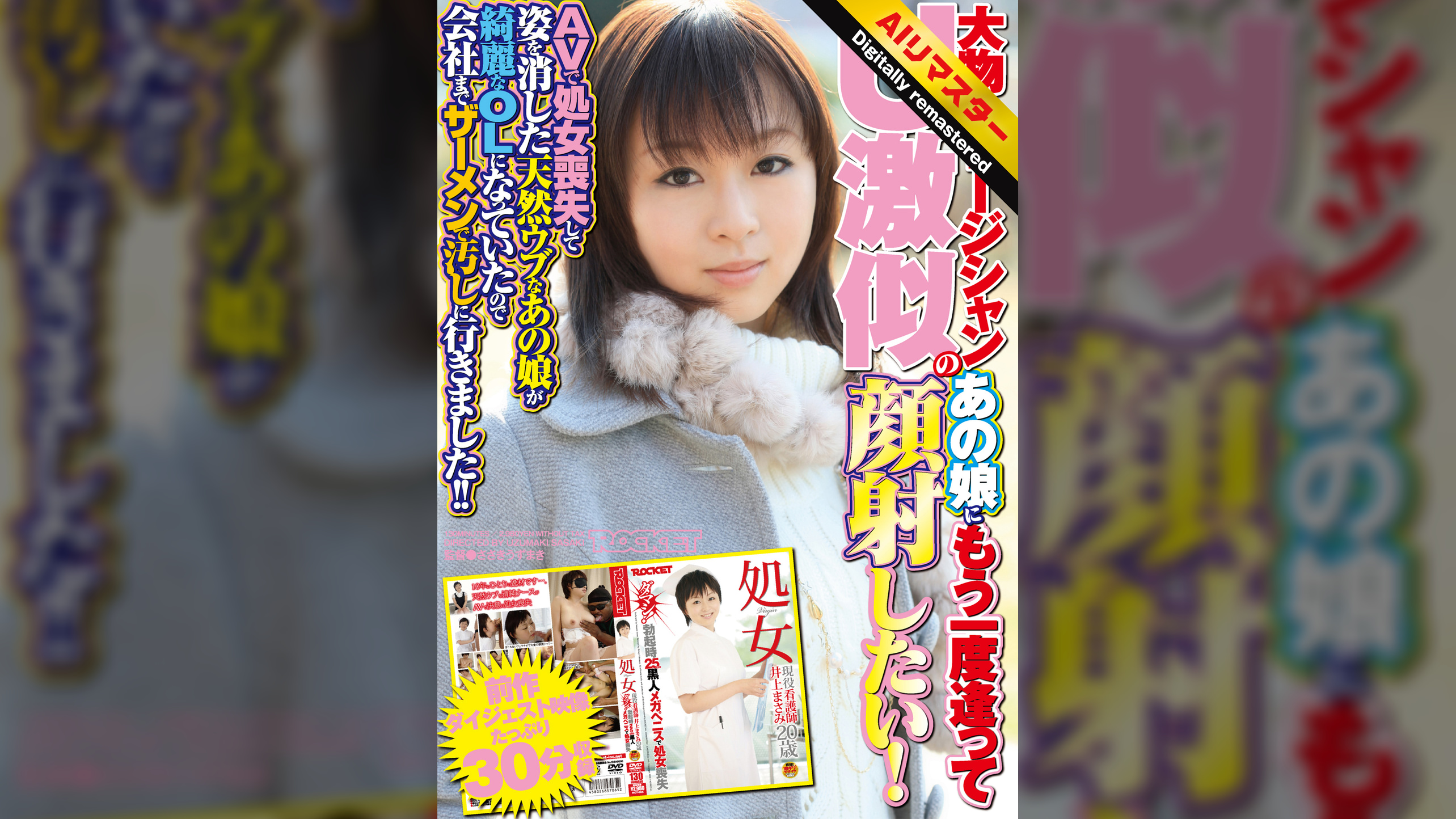 【 AI リマスター版 】大物ミュージシャンＵ激似のあの娘にもう一度逢って顔射したい！