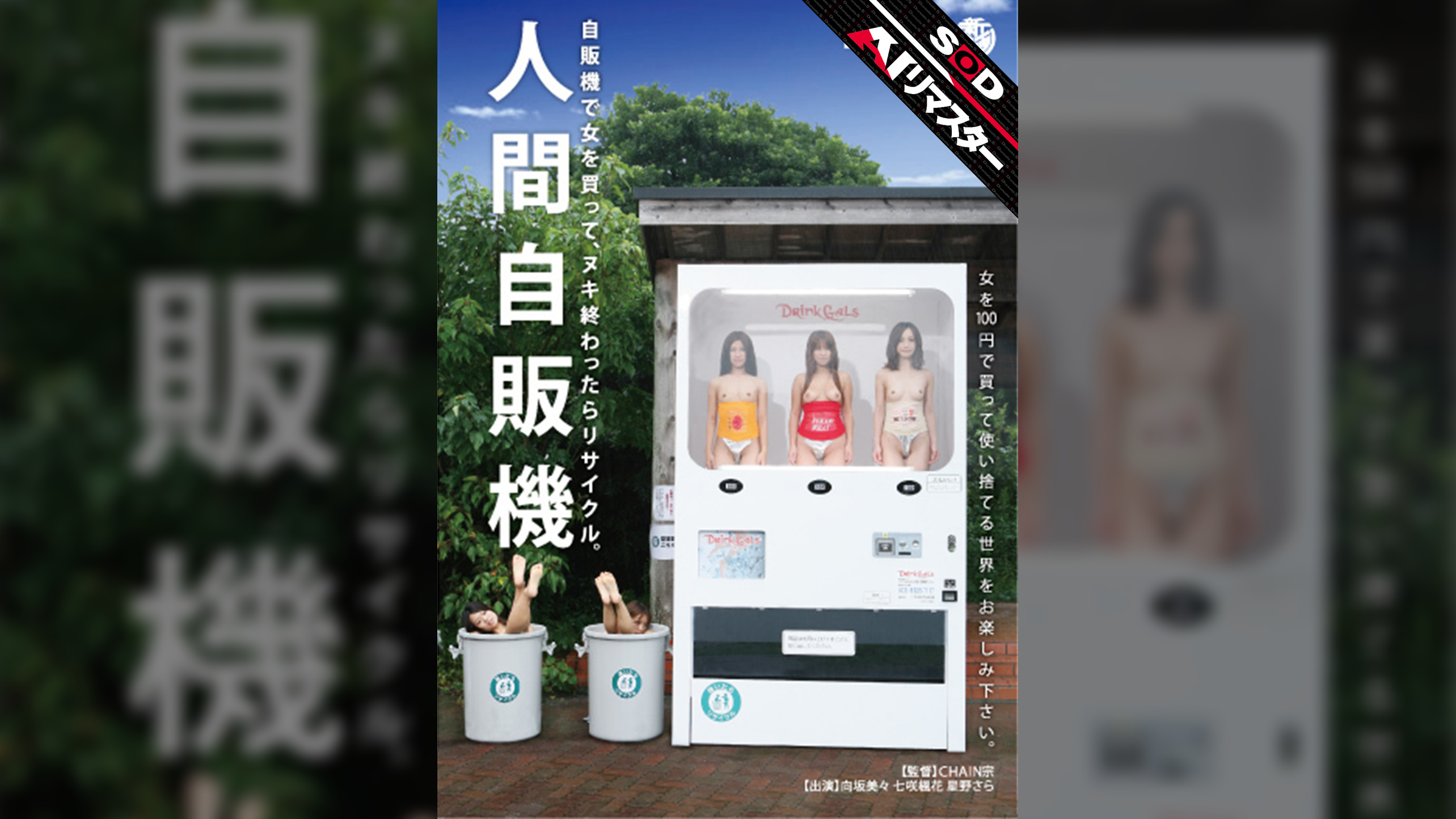 【AIリマスター】人間自販機