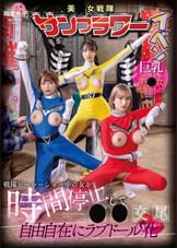 戦隊ヒーローショー中の女を時間停止して●●交尾　自由自在にラブドール化