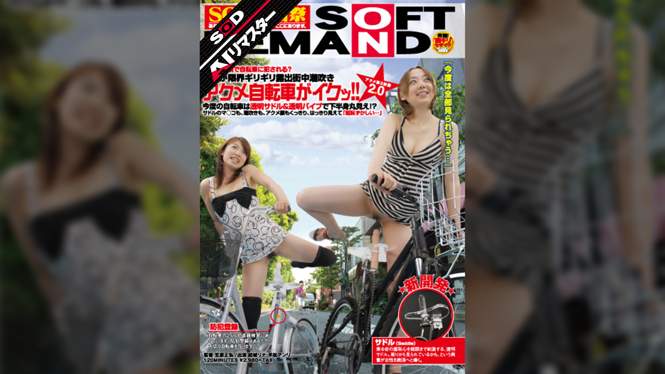 【AIリマスター】これが限界ギリギリ露出街中潮吹き アクメ自転車がイクッ！！ アクメ第2形態