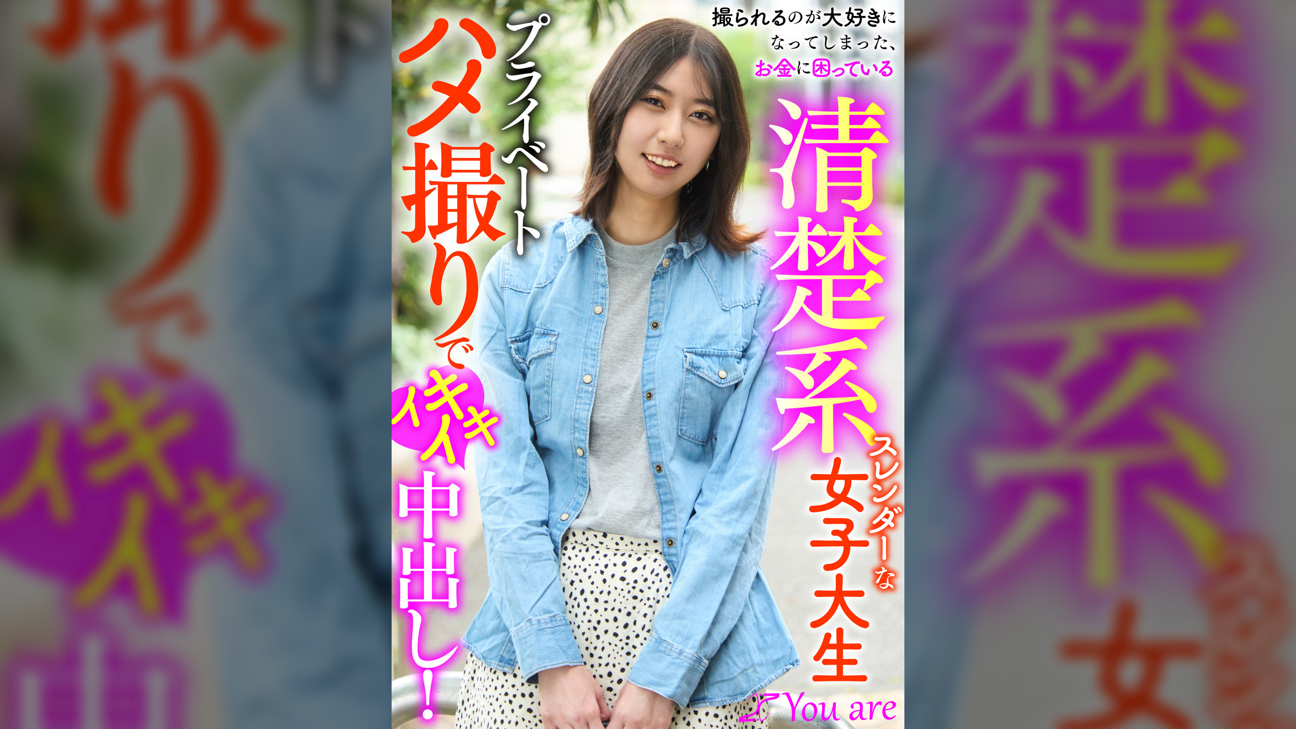 撮られるのが大好きになってしまった、お金に困ている清楚系スレンダーな女大生プライベートハメ撮りでイキイキ中出し!
