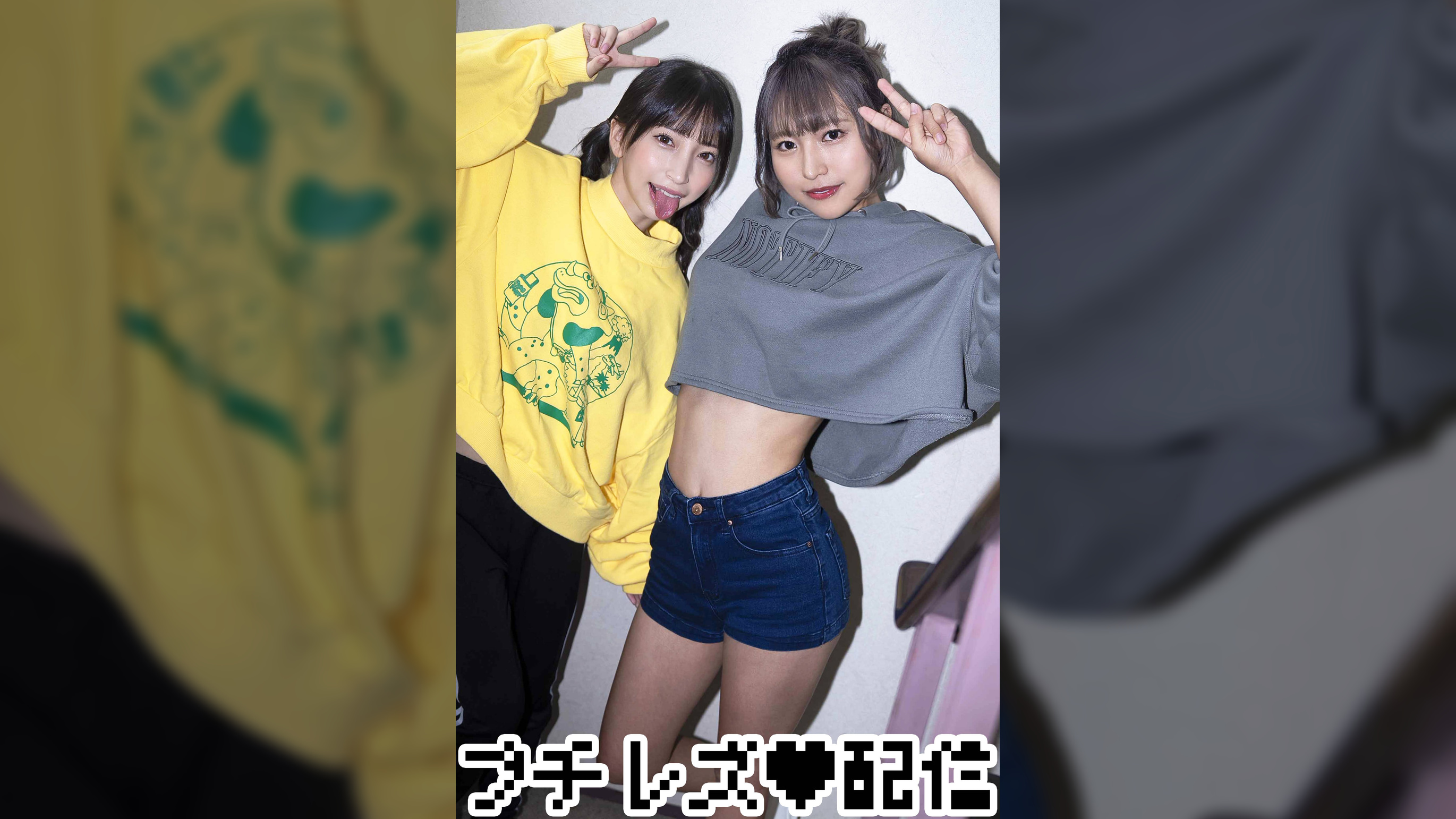 コトちゃん＆ノゾちゃん