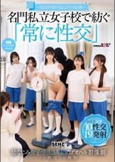 ―SEXが溶け込んでいる日常―　名門私立女子校で紡ぐ「常に性交」幼なじみ女子学生5人組のアオハル群像劇～10性交19発射～