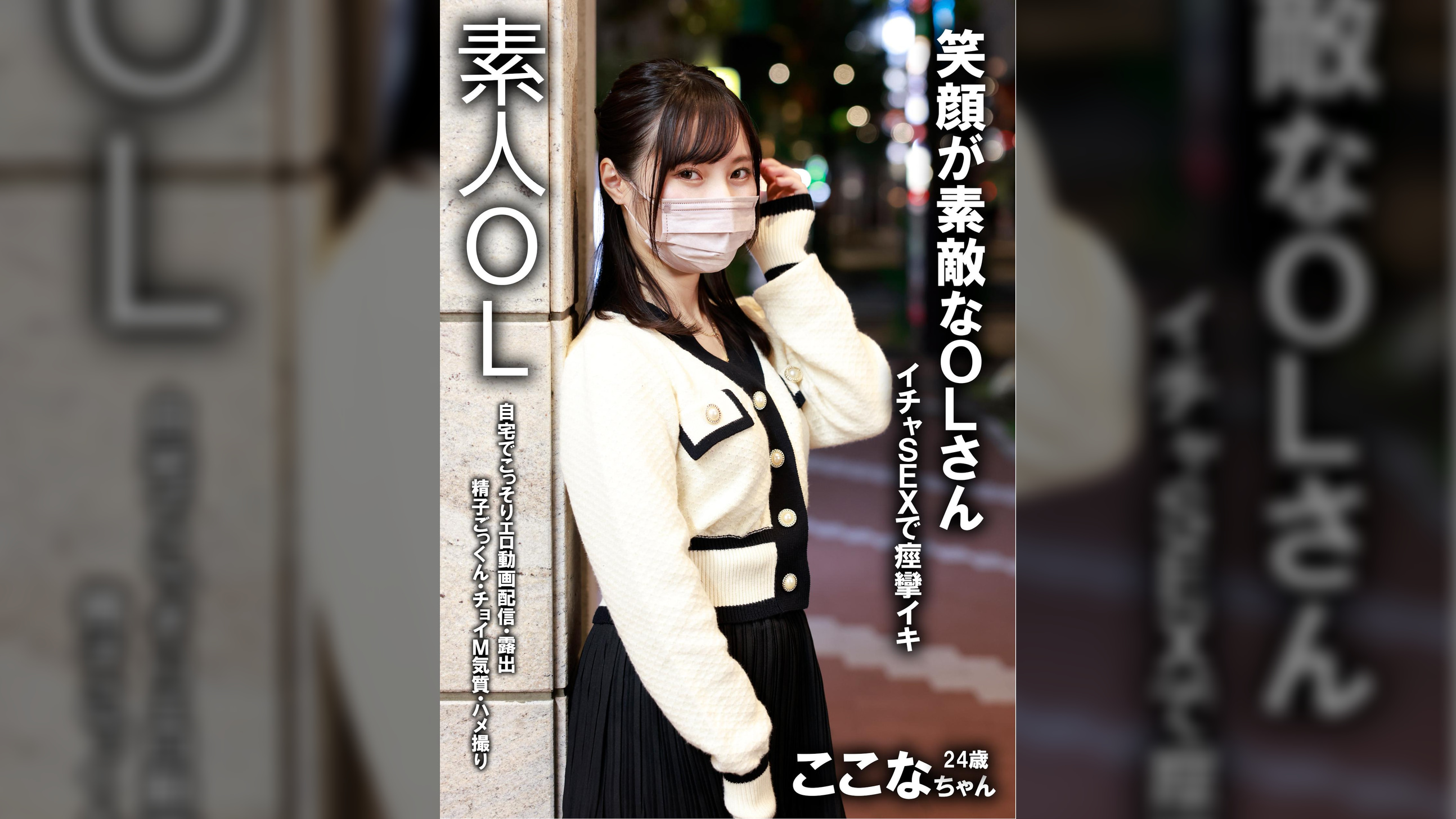 裏垢女子　ここな