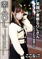 裏垢女子　ここな