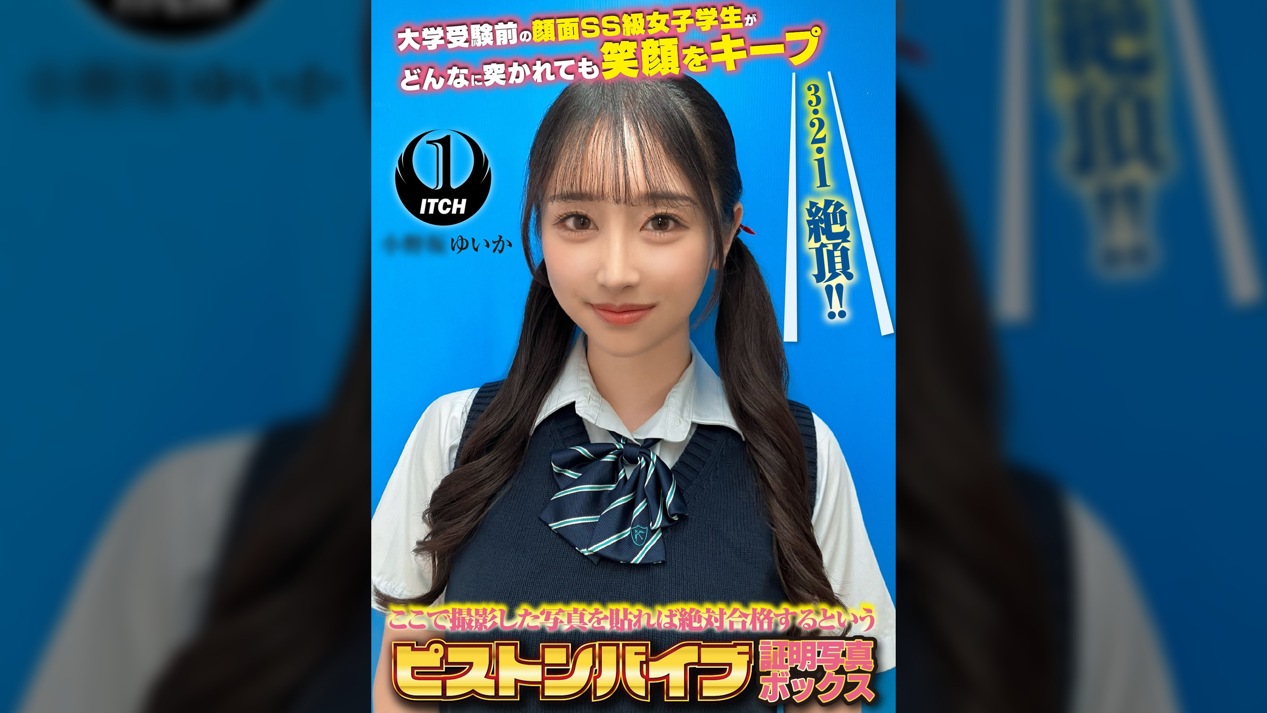 ここで撮影した写真を貼れば絶対合格するというピストンバイブ証明写真ボックス 大学受験前の顔面SS級女子学生がどんなに突かれても笑顔をキープ　受験生O.Yさん
