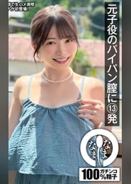 元子役のパイパン膣に13発 明るいお姉さん真正中出し解禁 RUU