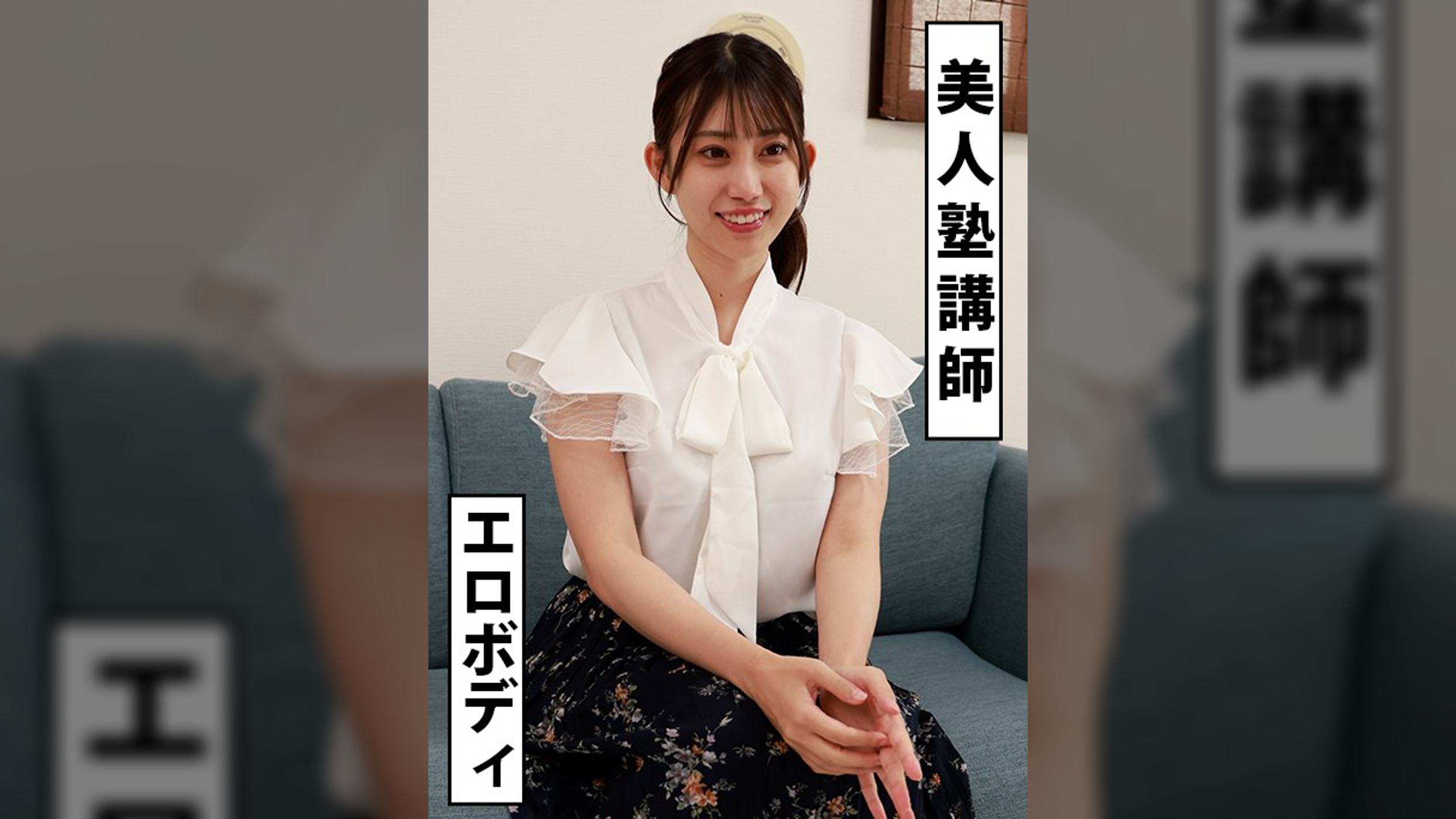 エロBODY 塾講師 るる