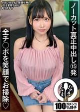 ノーカット真正中出し15発 全チ○ポを笑顔でお掃除(はーと) ゆうきすず