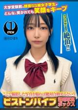 ここで撮影した写真を貼れば絶対合格するというピストンバイブ証明写真ボックス 大学受験前の顔面SS級女子学生がどんなに突かれても笑顔をキープ　受験生A.Hさん