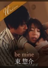 be mine 東惣介×かなで自由