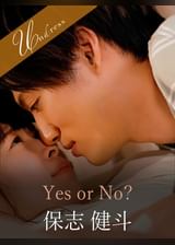 Yes or No? 保志健斗×原美織
