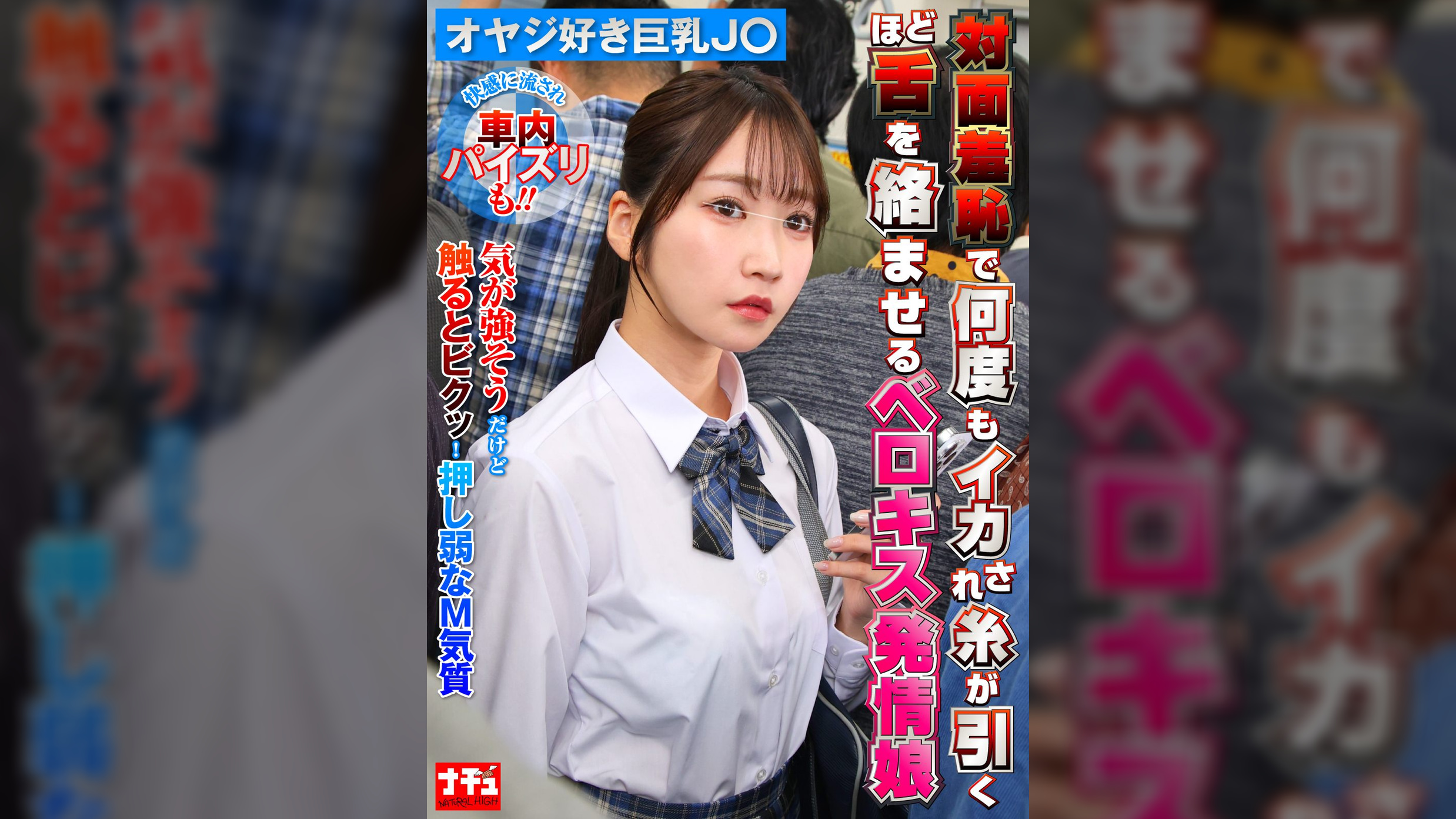 対面羞恥で何度もイカされ糸が引くほど舌を絡ませるベロキス発情娘7 オヤジ好き巨乳J〇