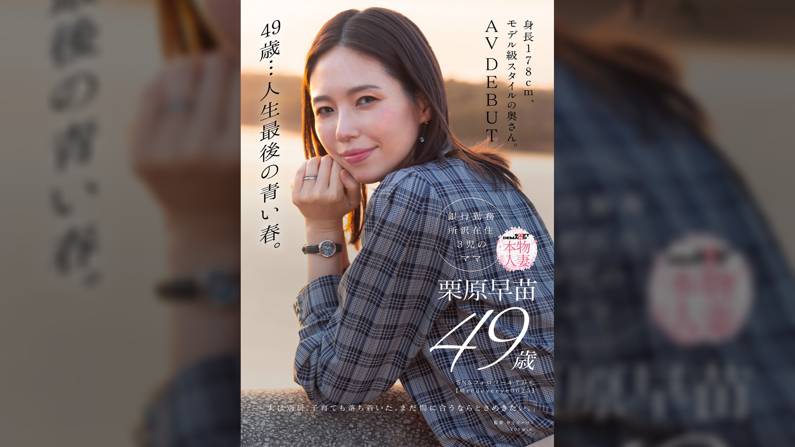 49歳…人生最後の青い春。身長178cm、モデル級スタイルの奥さん。AV DEBUT　栗原早苗