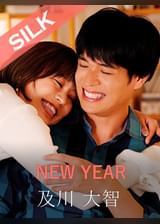 NEW YEAR 及川大智×亜矢みつき
