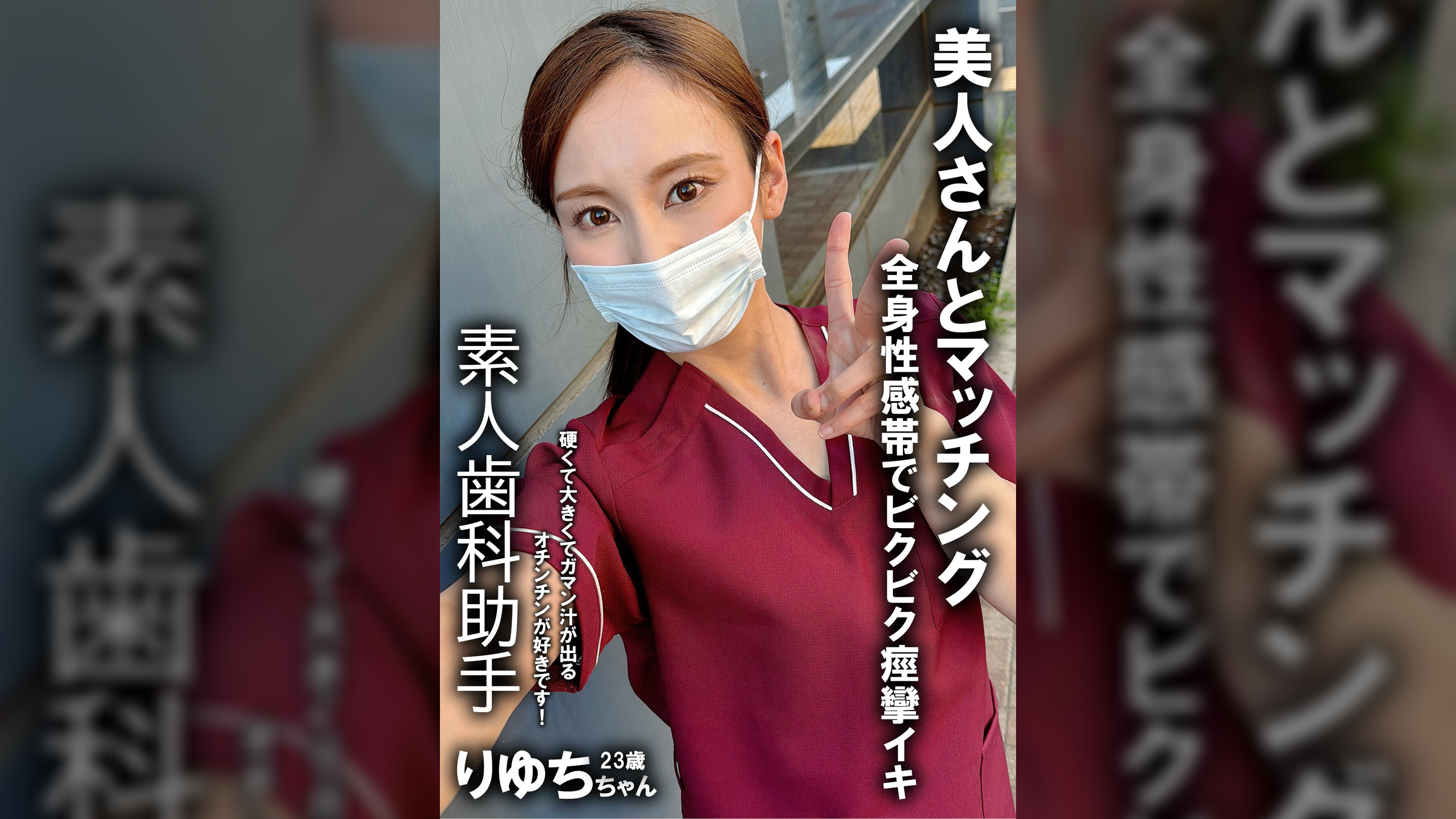 裏垢女子　歯科助手　りゆち　23歳