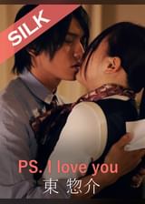 PS. I love you 東惣介×浜崎真緒