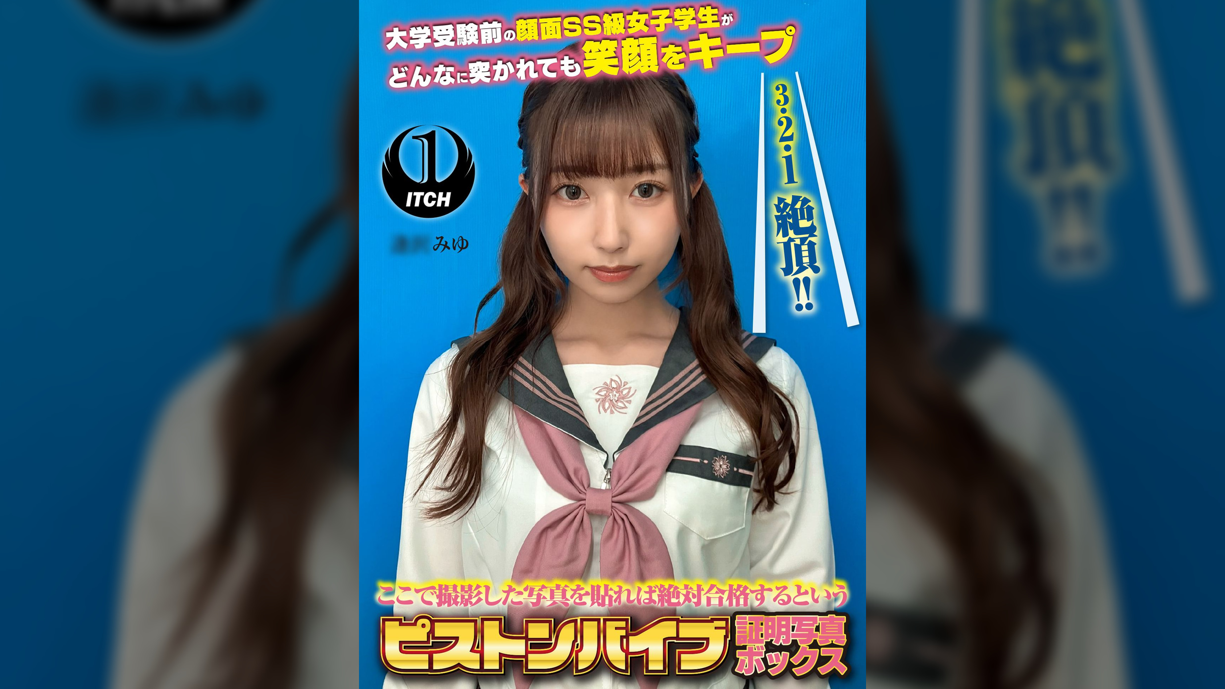 ここで撮影した写真を貼れば絶対合格するというピストンバイブ証明写真ボックス 大学受験前の顔面SS級女子学生がどんなに突かれても笑顔をキープ　受験生A.Mさん