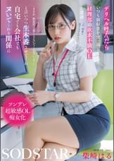 デリヘル呼んだらいつも領収書を突っ返してくる経理部の欲求不満OLと遭遇「まさか、飲食代で落とさないでくださいよ…」と言いつつ生本番させてくれ自宅でも会社でもヌいてくれる関係に 柴崎はる