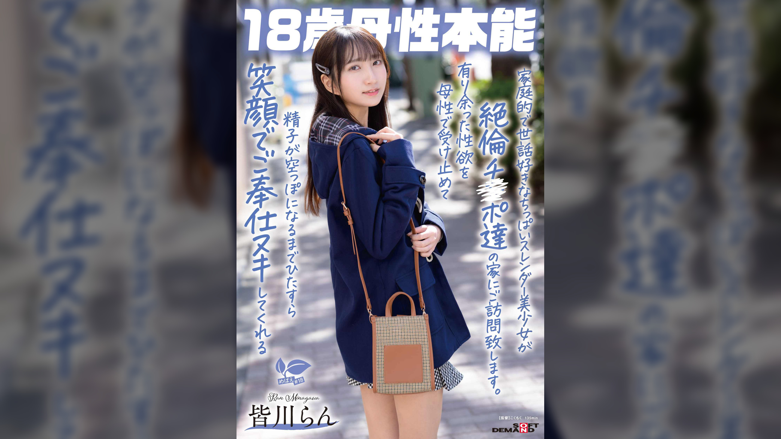 家庭的で世話好きなちっぱいスレンダー美少女が絶倫チ〇ポ達の家にご訪問致します。有り余った性欲を母性で受け止めて精子が空っぽになるまでひたすら笑顔でご奉仕ヌキしてくれる 18歳母性本能 皆川らん