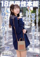 家庭的で世話好きなちっぱいスレンダー美少女が絶倫チ〇ポ達の家にご訪問致します。有り余った性欲を母性で受け止めて精子が空っぽになるまでひたすら笑顔でご奉仕ヌキしてくれる 18歳母性本能 皆川らん