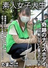 裏垢女子　たまごちゃん