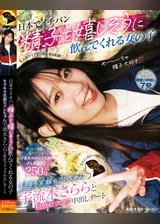 日本でイチバン精子を嬉しそうに飲んでくれる女の子　キラキラ笑顔セフレちゃん宇流木さららと精飲ゴクゴク中出しデート