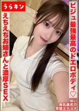 【美尻な巨尻のガチ美女と濃厚イチャSEXで中出し！！】【ビジュ最強最高のドエロボディのえちえちお姉さんと濃厚SEX！！】【もちろんゴム無し！！中出し1発！手コキ１発の連続射精】　天馬ゆい